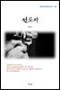 이광수 선도자 (근현대 한국문학 읽기 291)