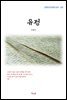 이광수 유정 (근현대 한국문학 읽기 297)