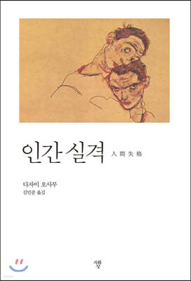 인간실격 (미니북)