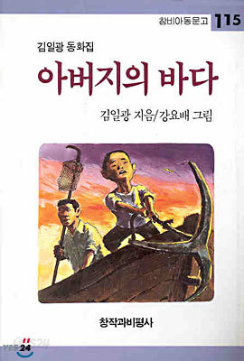 아버지의 바다