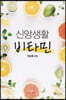 신앙생활 비타민