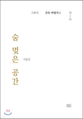숨 멎은 공간