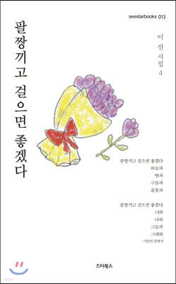 팔짱끼고 걸으면 좋겠다