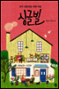 싱글빌