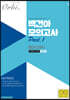 2021 백건아 모의고사 - 동아시아사 PART 1 (2020년)