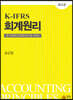 K-IFRS 회계원리