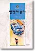 언청이 순이