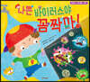 나쁜 바이러스야 꼼짝마!