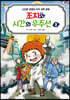 조지와 시간의 우주선 2
