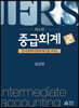 중급회계 2