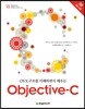 OS X 구조를 이해하면서 배우는 Objective-C