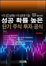 성공 확률 높은 단기 주식 투자 공식