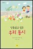 낭송하고 싶은 우리 동시