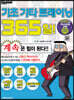 기초 기타 트레이닝 365일!