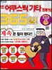 기초 어쿠스틱기타 트레이닝 365일!