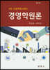 경영학원론