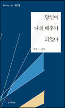 당신이 나의 배후가 되었다