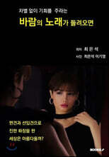 바람의 노래가 들려오면