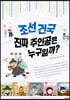 조선 건국, 진짜 주인공은 누구일까?