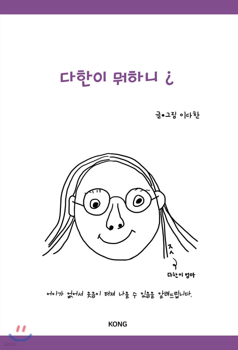 다한이 뭐하니