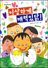 이상하게 매력있닭!