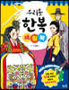 우리옷 한복 색칠북