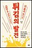 튀김의 발견