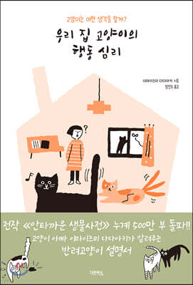 우리 집 고양이의 행동 심리