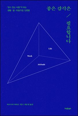 좋은 감각은 필요합니다