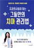 치과의사들이 하는 그들만의 치아 관리법