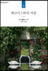 제나키스와의 여름