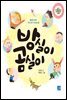방실이 곰실이