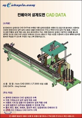 컨베이어 설계도면 CAD DATA