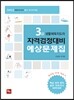 3급 생활체육지도자 자격검정대비 예상문제집