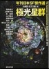 極光星群