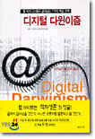디지털 다윈이즘