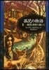孤兒の物語   2 硬貨と香料の都にて
