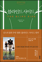 블라인드 사이드