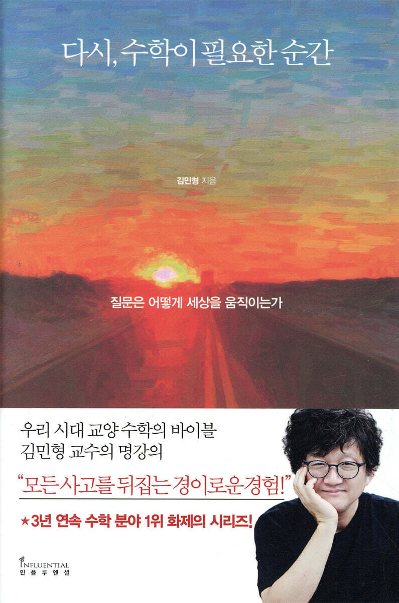 다시, 수학이 필요한 순간