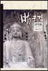 법구경(法句經)