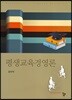 평생교육경영론