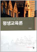 평생교육론