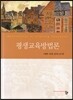 평생교육방법론