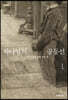 하나님의 공동선