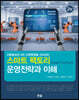 스마트 팩토리 운영전략과 이해
