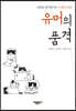 유머의 품격