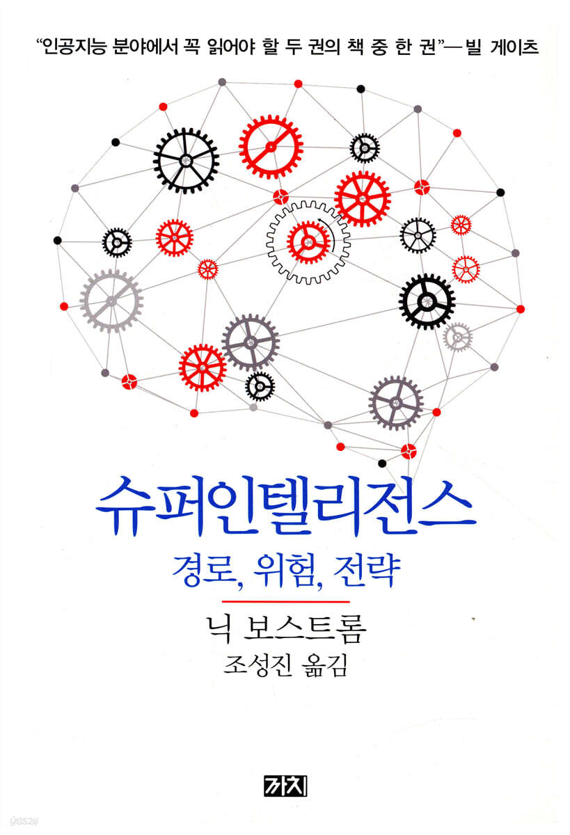 슈퍼인텔리전스