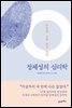 정체성의 심리학