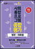 2020 사회통합프로그램 종합평가 영주·귀화용