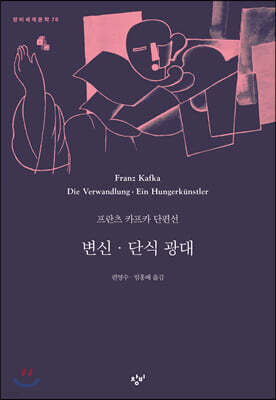 변신·단식 광대 (큰글자도서)